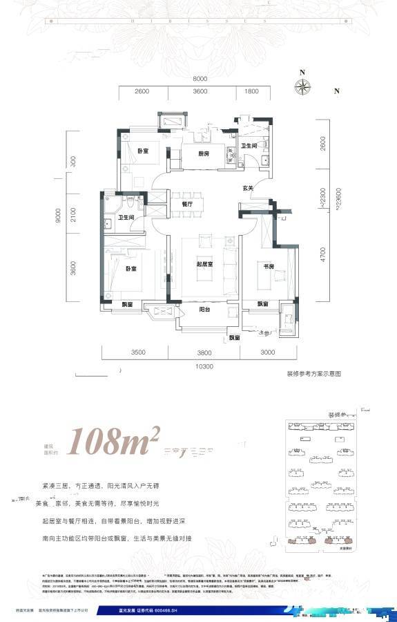 蓝光芙蓉公馆3室2厅2卫108㎡户型图