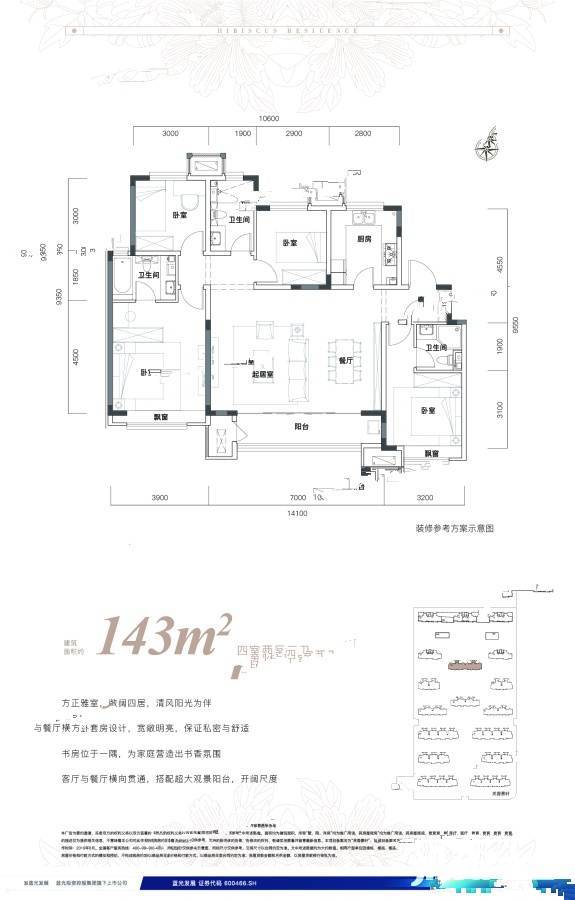 蓝光芙蓉公馆4室2厅3卫143㎡户型图