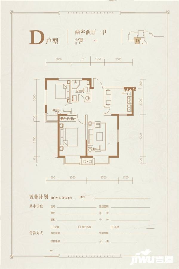 滨海天和城2室2厅1卫80㎡户型图