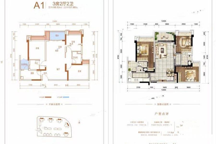 蓝光水岸公园3室2厅2卫98.5㎡户型图