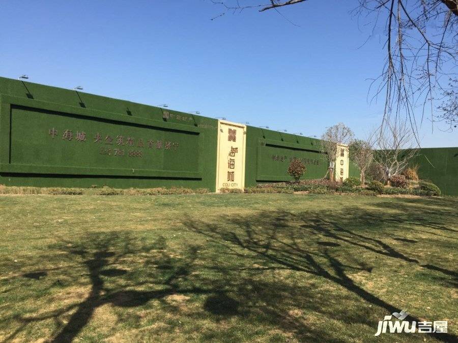 济宁中海城实景图图片