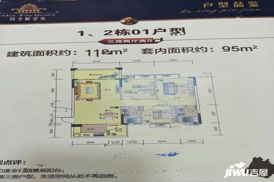 四季顺景苑3室2厅2卫118㎡户型图