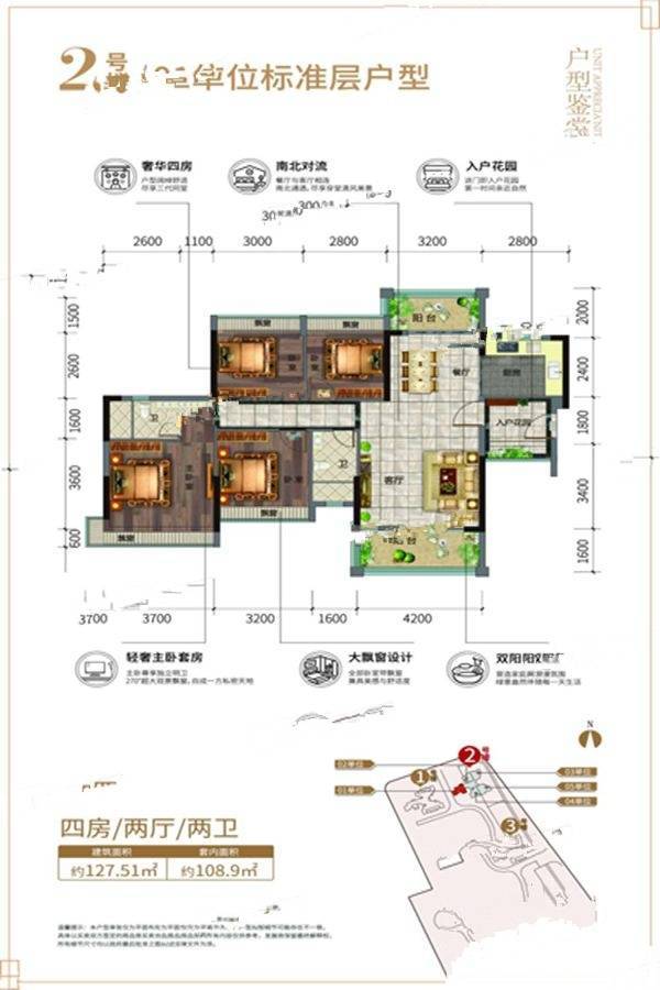 维港星悦4室2厅2卫127㎡户型图