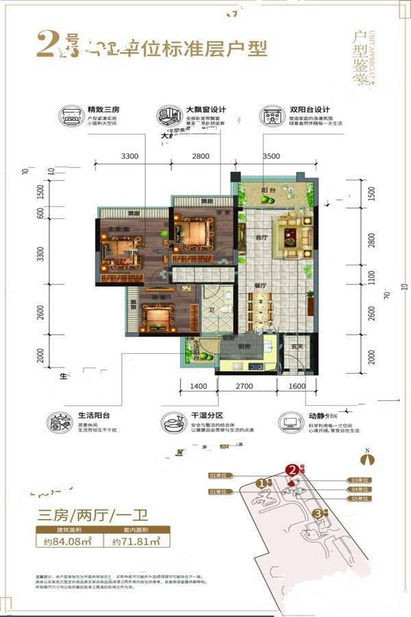 维港星悦3室2厅2卫84㎡户型图