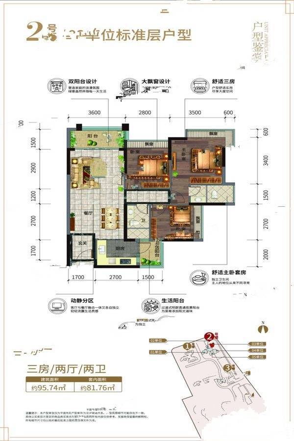 维港星悦3室2厅2卫95㎡户型图