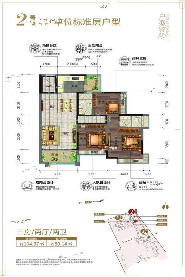 维港星悦3室2厅2卫104㎡户型图