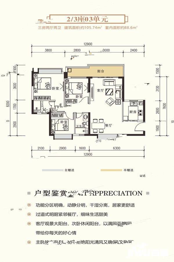 骏豪岭南尚品3室2厅2卫105㎡户型图