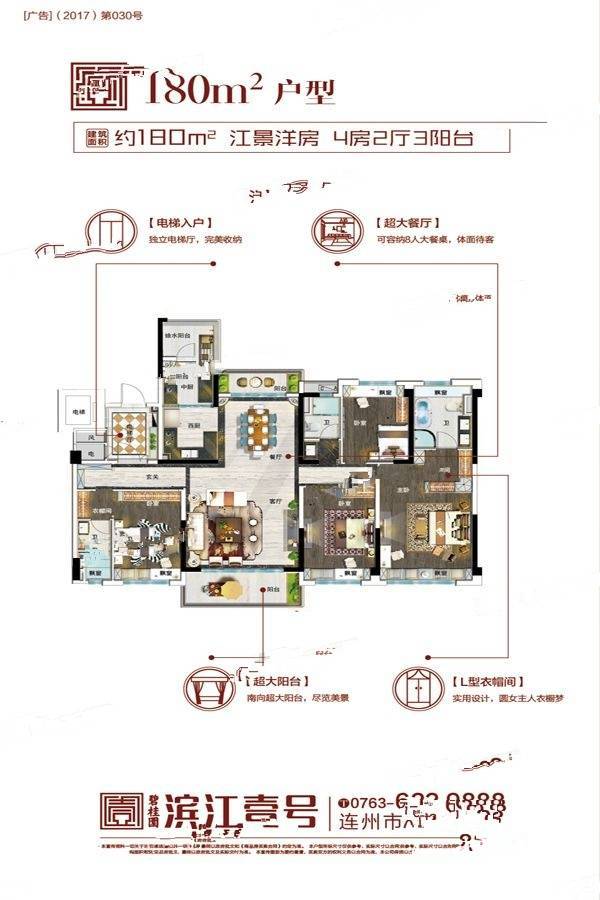 连州碧桂园4室2厅2卫180㎡户型图