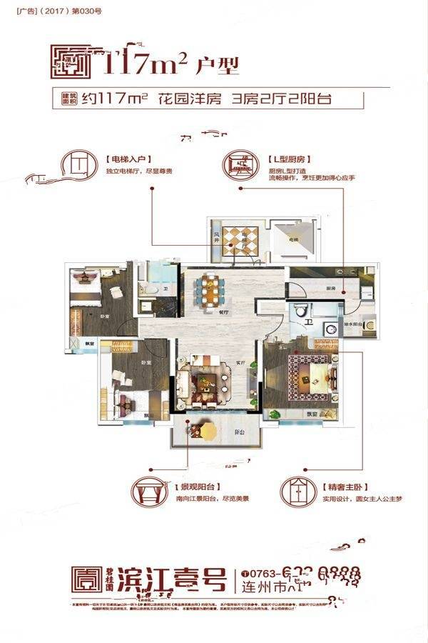 连州碧桂园3室2厅2卫117㎡户型图