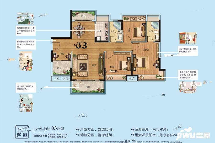 凤城明珠4室2厅2卫111.8㎡户型图