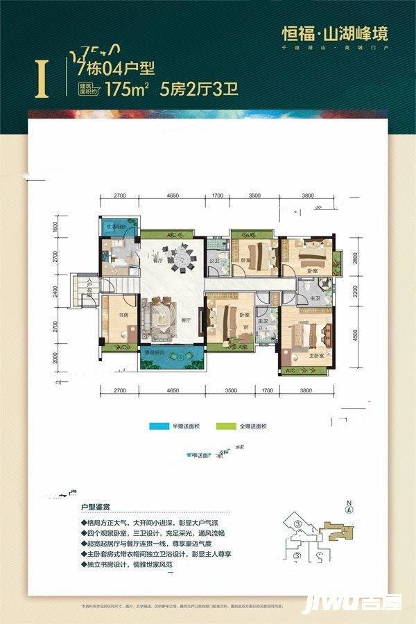 恒福山湖峰境5室2厅3卫175㎡户型图