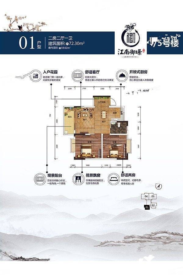 江南御璟2室2厅1卫72.3㎡户型图