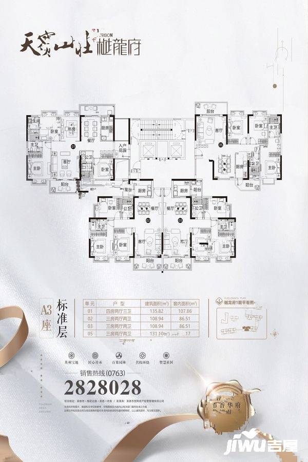 天宝山庄3室2厅2卫121.1㎡户型图