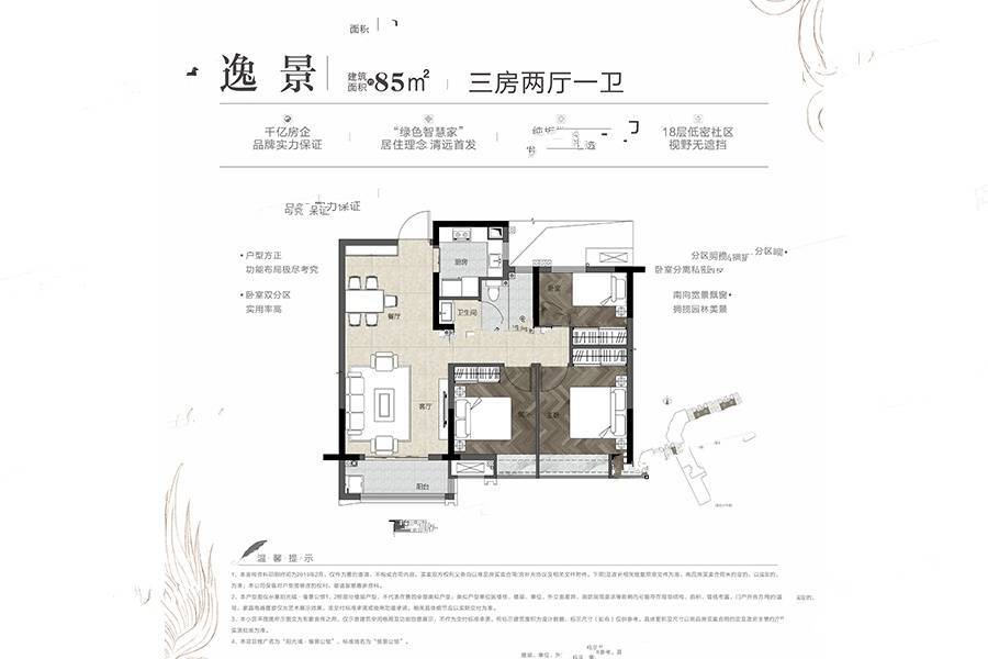 阳光城愉景公馆3室2厅1卫85㎡户型图