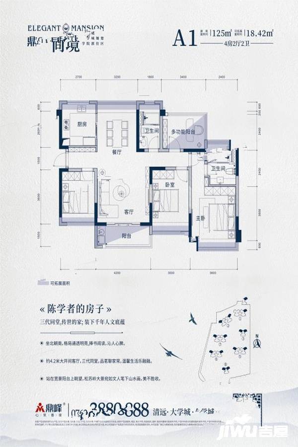 鼎峰尚境4室2厅2卫125㎡户型图