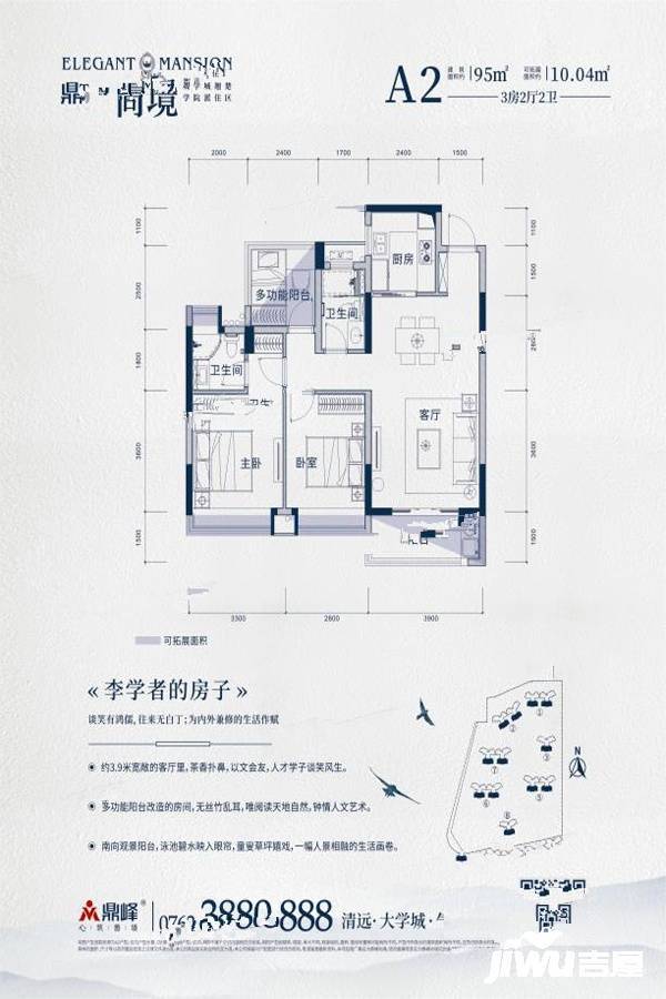 鼎峰尚境3室2厅2卫95㎡户型图