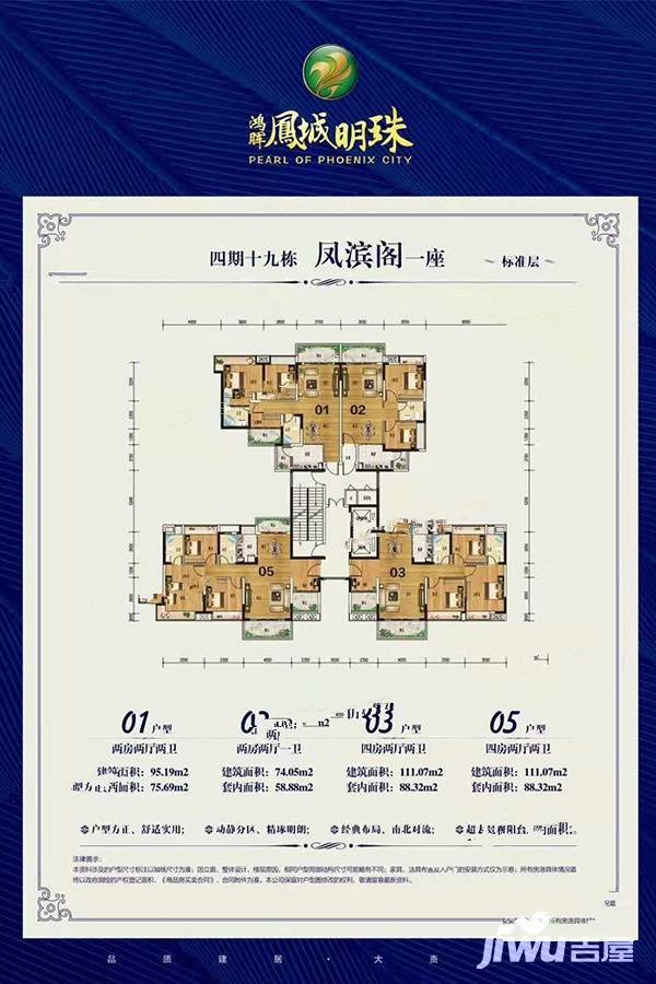 凤城明珠2室2厅1卫74㎡户型图