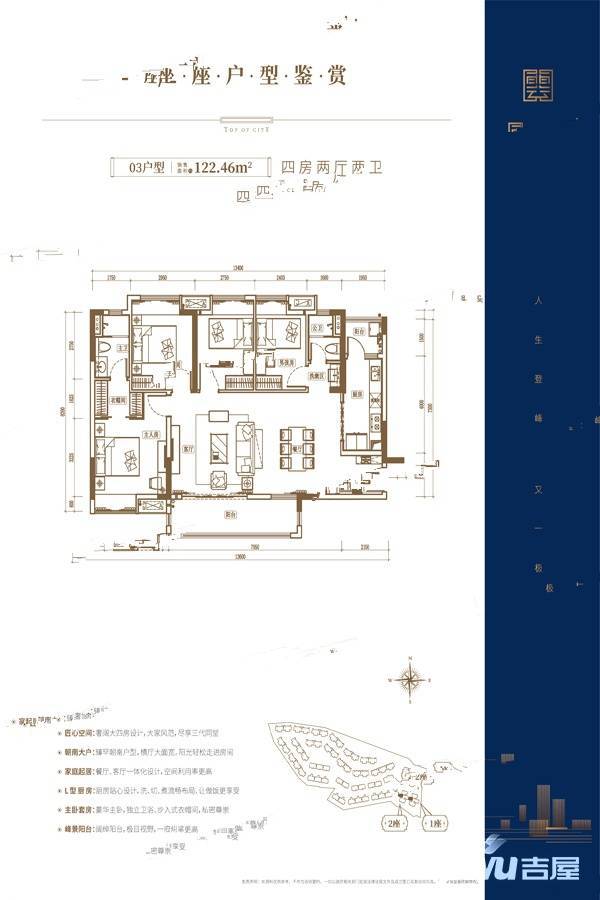 海伦堡云溪九里4室2厅2卫122.5㎡户型图