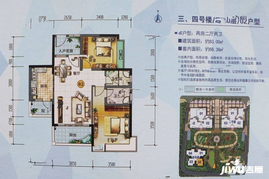 创富御水湾2室2厅2卫83㎡户型图