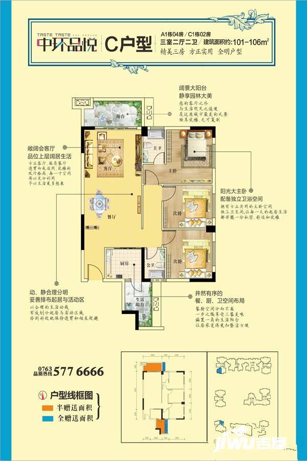 中环品悦3室2厅2卫106㎡户型图