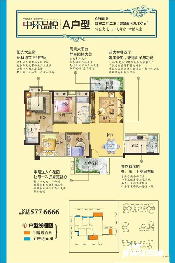 中环品悦4室2厅2卫131㎡户型图