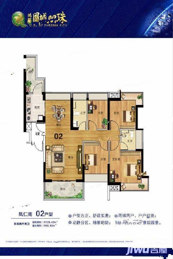 凤城明珠4室2厅2卫128.4㎡户型图