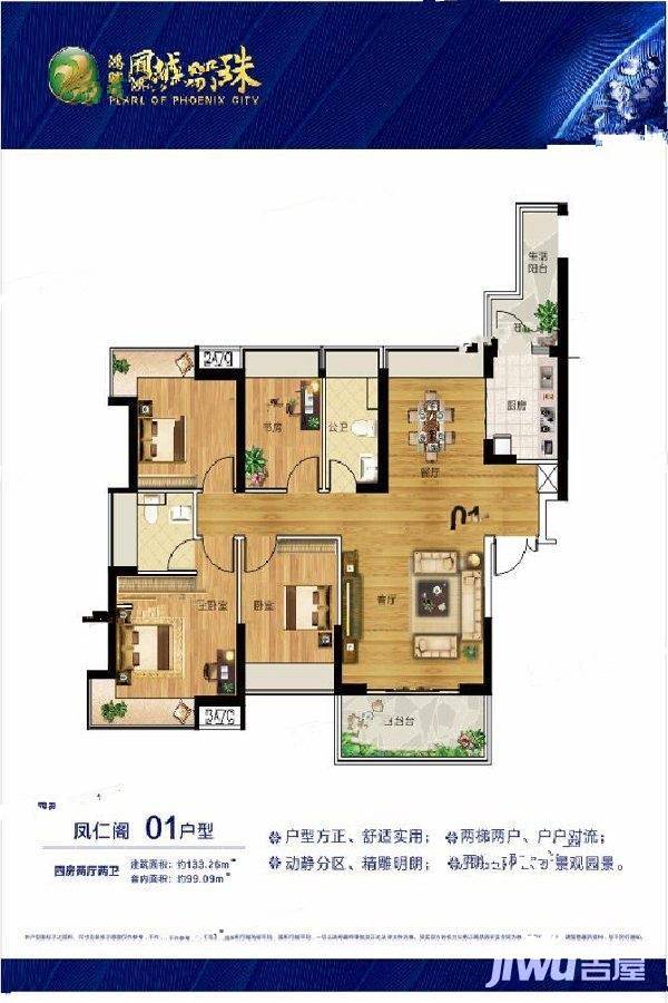 凤城明珠4室2厅2卫133.3㎡户型图