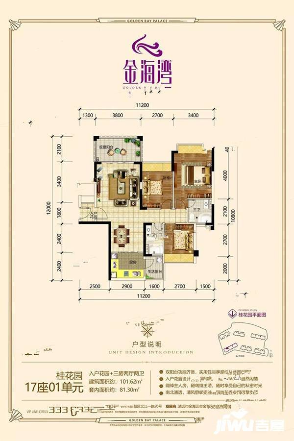 金海湾豪庭3室2厅2卫101㎡户型图