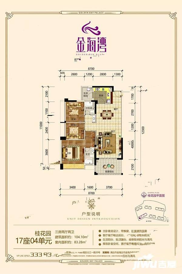 金海湾豪庭3室2厅2卫104㎡户型图