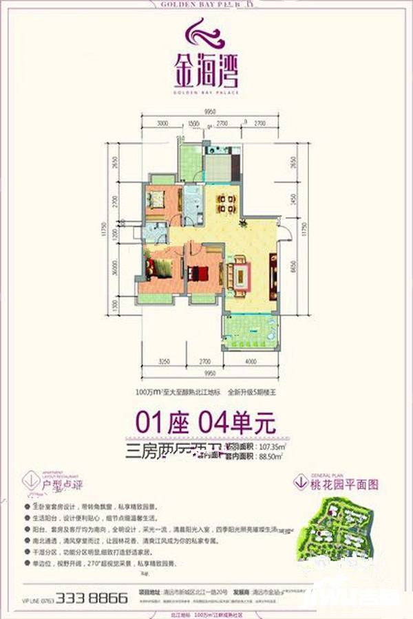 金海湾豪庭3室2厅2卫107㎡户型图