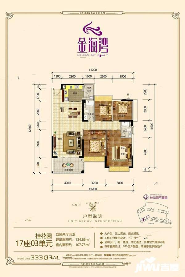 金海湾豪庭4室2厅2卫134㎡户型图