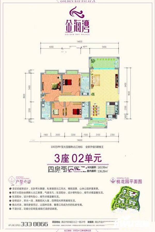 金海湾豪庭4室2厅3卫166㎡户型图