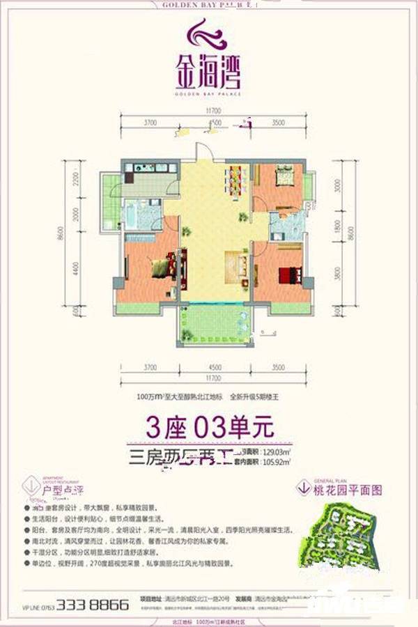 金海湾豪庭3室2厅2卫129㎡户型图