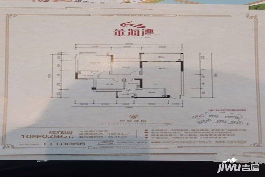 金海湾豪庭3室2厅2卫107.8㎡户型图