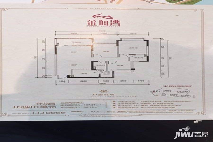 金海湾豪庭3室2厅2卫107.9㎡户型图