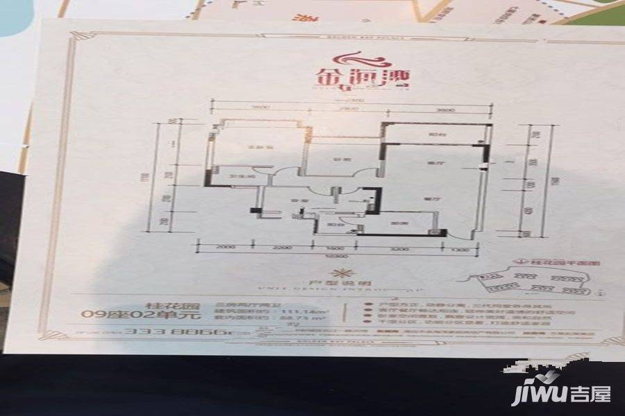 金海湾豪庭3室2厅2卫111.1㎡户型图