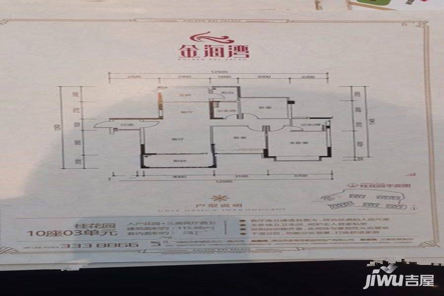 金海湾豪庭3室2厅2卫115.9㎡户型图