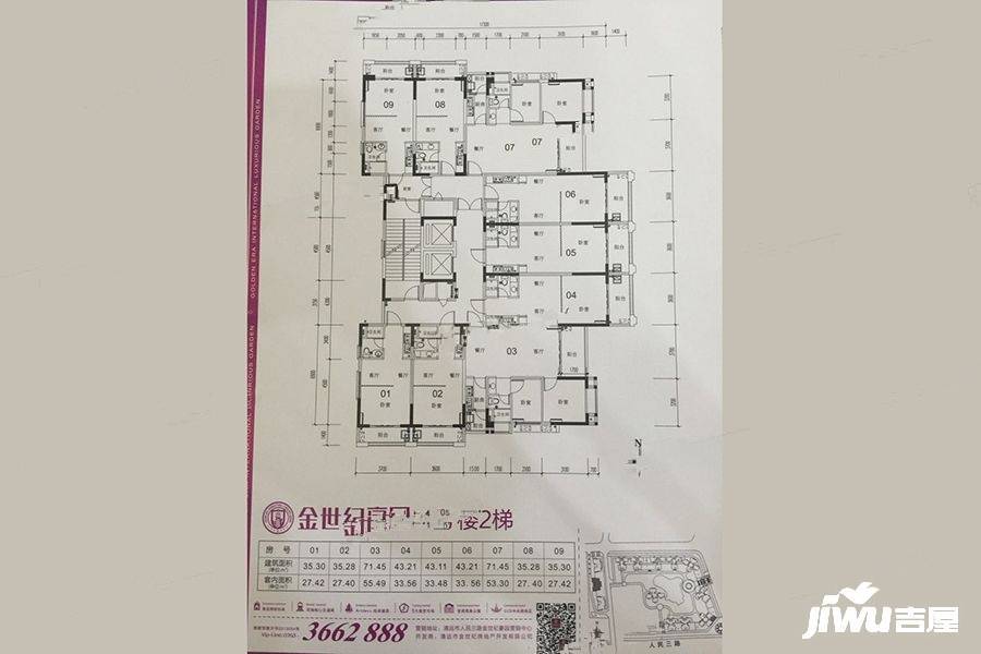 金世纪豪园2室2厅1卫71.5㎡户型图