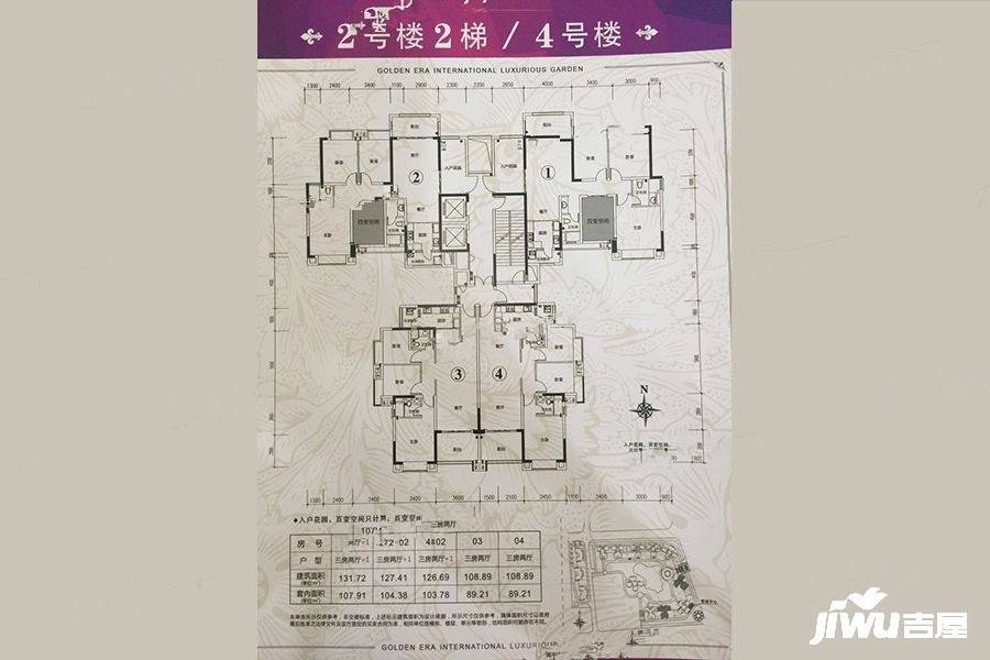 金世纪豪园3室2厅2卫108.9㎡户型图