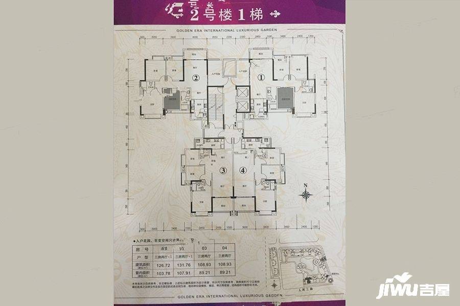 金世纪豪园3室2厅2卫108.9㎡户型图