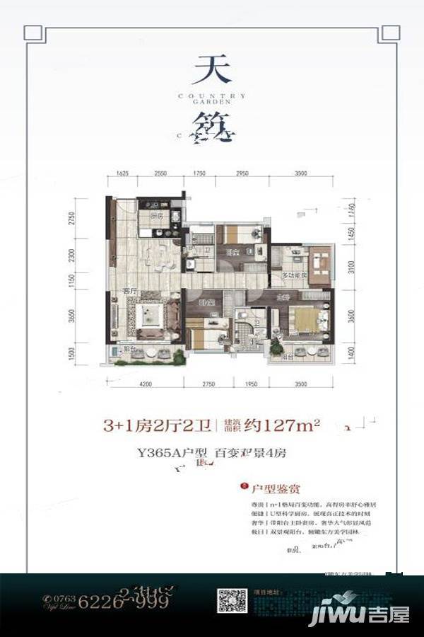 连州碧桂园天宸湾4室2厅2卫127㎡户型图