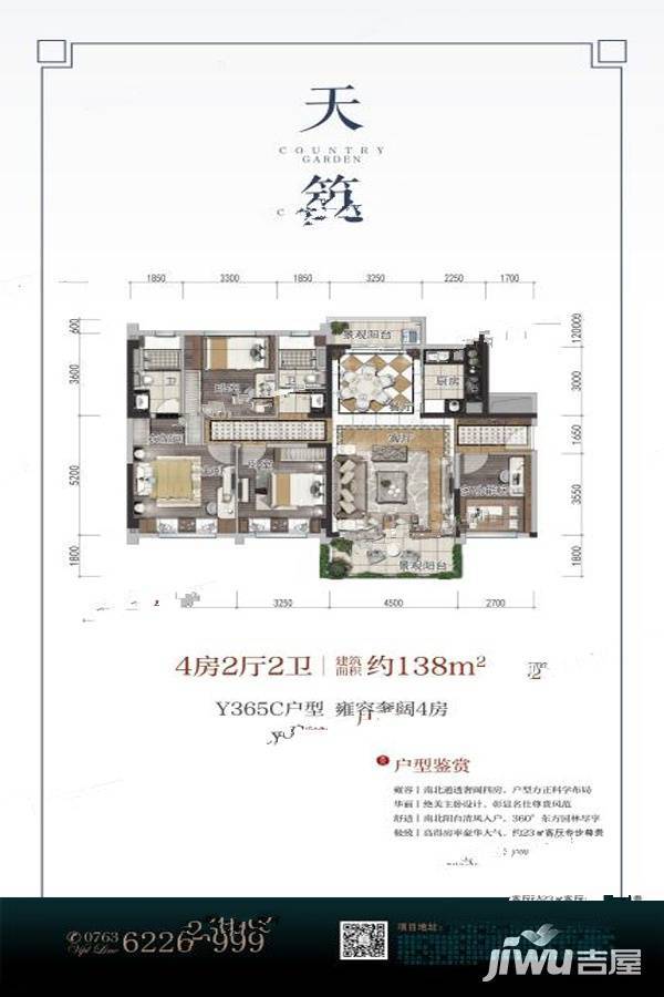 连州碧桂园天宸湾4室2厅2卫138㎡户型图