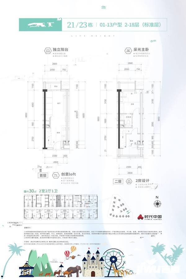 时代领峰2室2厅1卫30㎡户型图