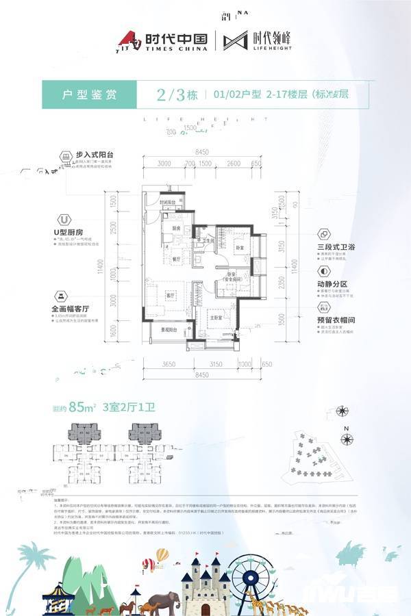 时代领峰3室2厅1卫85㎡户型图