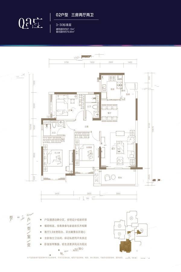 海伦堡海伦湾3室2厅2卫97.1㎡户型图
