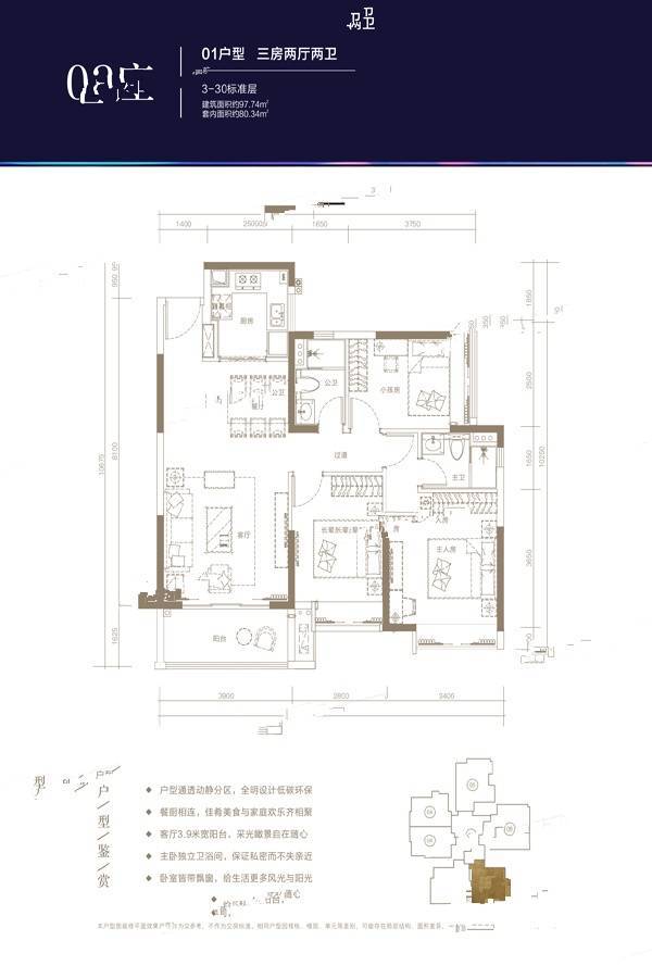 海伦堡海伦湾3室2厅2卫97.7㎡户型图