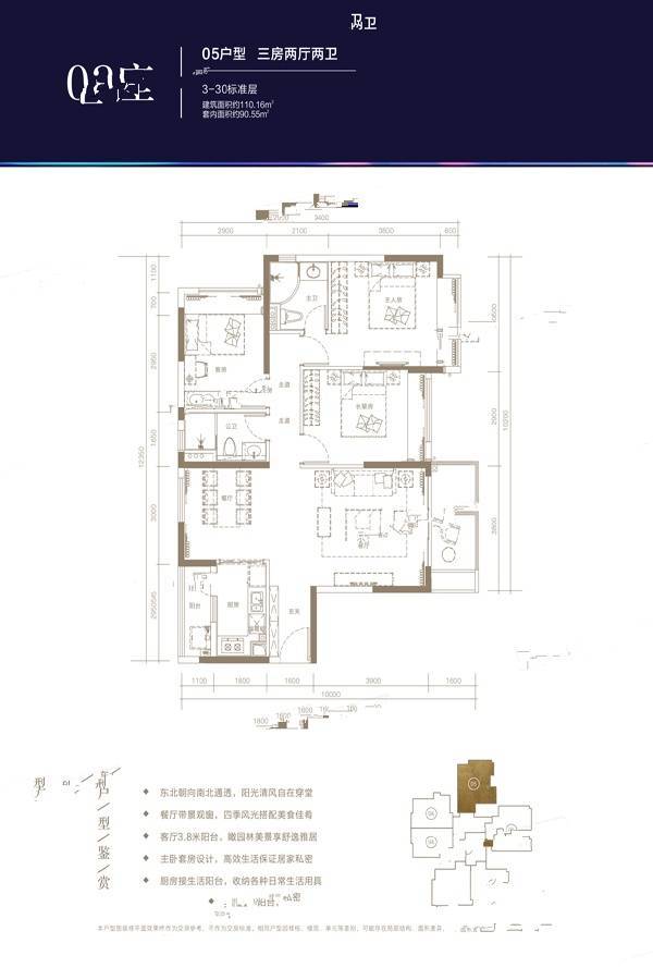 海伦堡海伦湾3室2厅2卫110.2㎡户型图