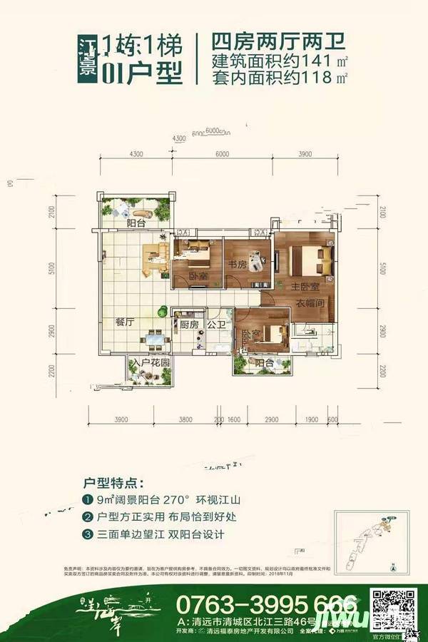 福泰星海岸4室2厅2卫141㎡户型图