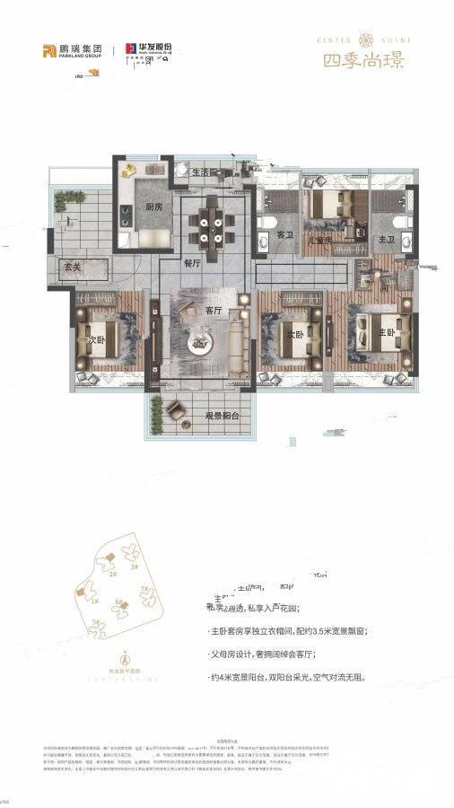 鹏瑞华发四季尚璟4室2厅2卫125㎡户型图