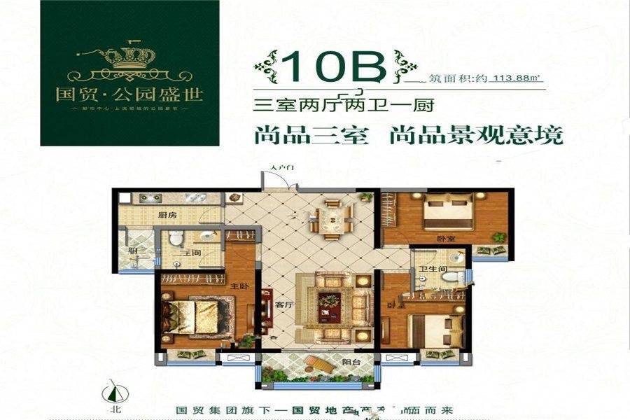 国贸公园盛世3室2厅2卫113.9㎡户型图